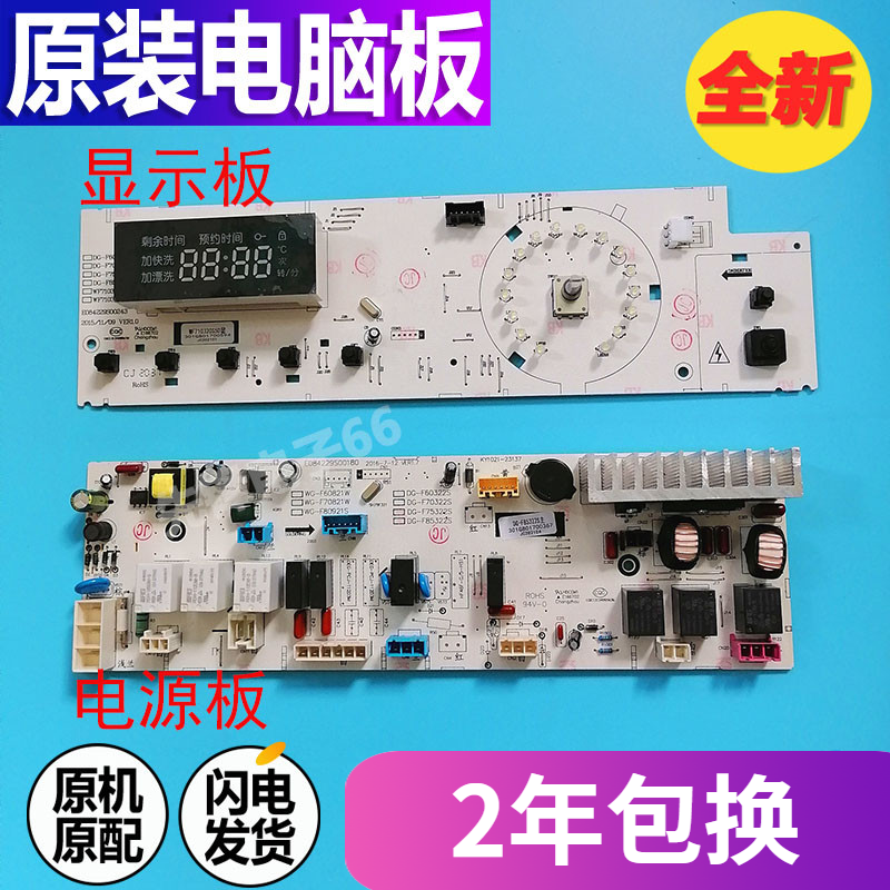 三洋洗衣机电脑主板DG-F85322S