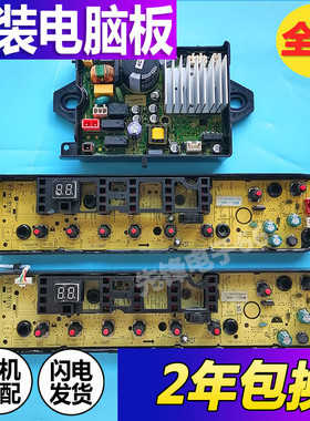 美的洗衣机电脑板MB100V31D MB100VJ31D MB80-3260D线路控制主板