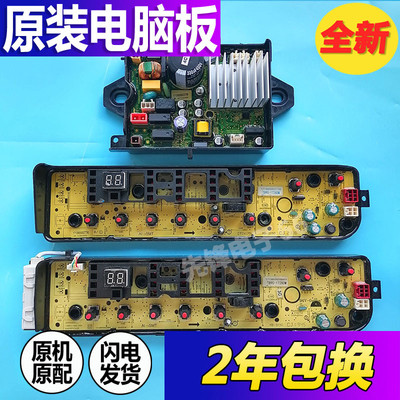 美的洗衣机电脑板MB100V31D