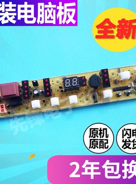荣事达洗衣机电脑板XQB48-9901G XQB52-988C XQB50-988A 935G主板