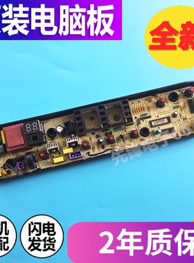 美的洗衣机MB80-1100MH电脑主板MB70-1100MH 90一1100MH MB60-G01