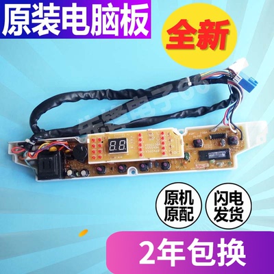 三洋洗衣机电脑板XQB60-586A