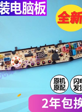 小天鹅全自动洗衣机电脑版主板TB30-S029A(L) TB30-S029A配件一