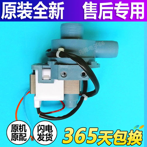 海尔洗衣机XQSB70-828排水泵