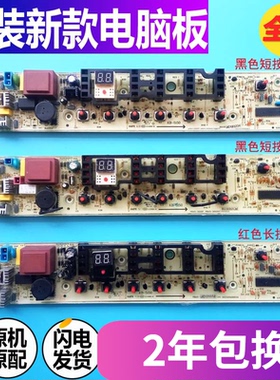 小天鹅洗衣机电脑主板TB60/65/70/75/80-Q1098(S) MB65/72-3000F