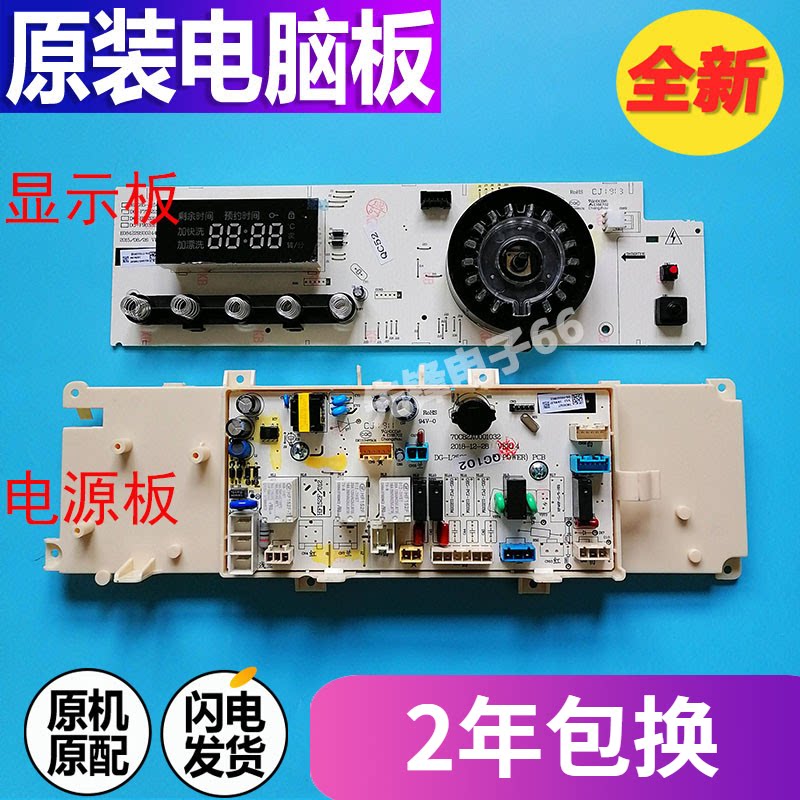三洋洗衣机电脑板DG-F85322BS
