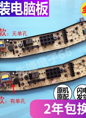 美的洗衣机MB60-5030GZ电脑板RB65-503GF(S) 70-7030G 55一2030G