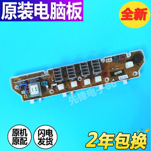荣事达洗衣机电脑板XQB45-950