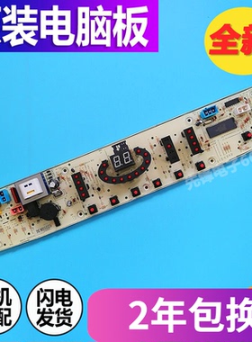 美的洗衣机电脑板MB6545 MB6508 MB6008 MB5025 MB6025 MB5015