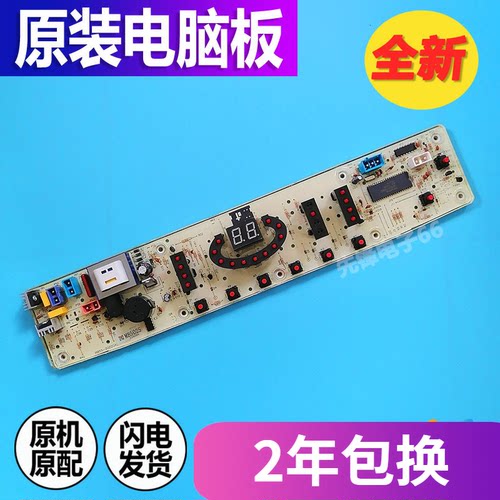 原装正品美的主板MB6008MB6008