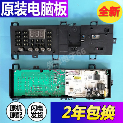 小天鹅洗衣机主板17138100011543