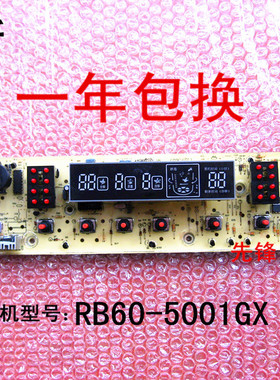 荣事达洗衣机电脑板RB60-5001GX电路板 程控器 线路板 主板一