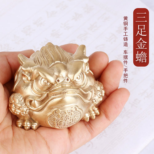 铜金蟾手把件车载摆件