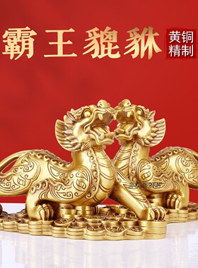 纯黄铜貔貅一对招财摆件