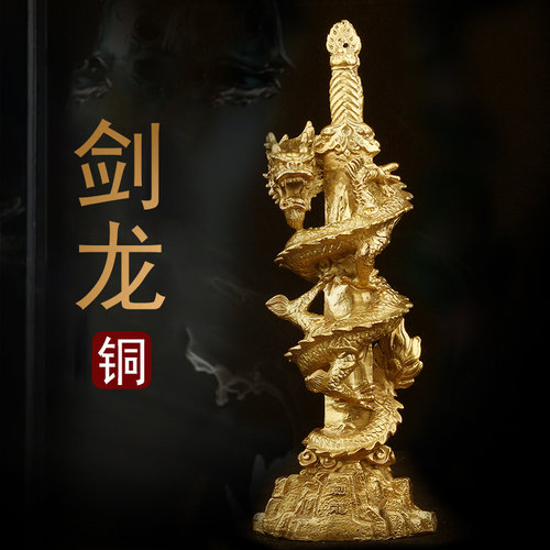 黄铜剑龙摆件新中式铜龙