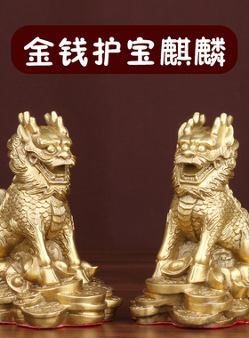 黄铜金钱护宝麒麟财富家居摆件