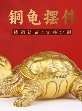 纯黄铜乌龟摆件解尖角长寿龟方小人动物家居风水迷你中式风格礼物
