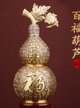 全铜百福葫芦福字开盖新中式家居摆件客厅玄关装饰工艺品开业礼物