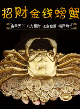 纯黄铜螃蟹摆件 八方来财家居客厅玄关办公室现代风水装饰品