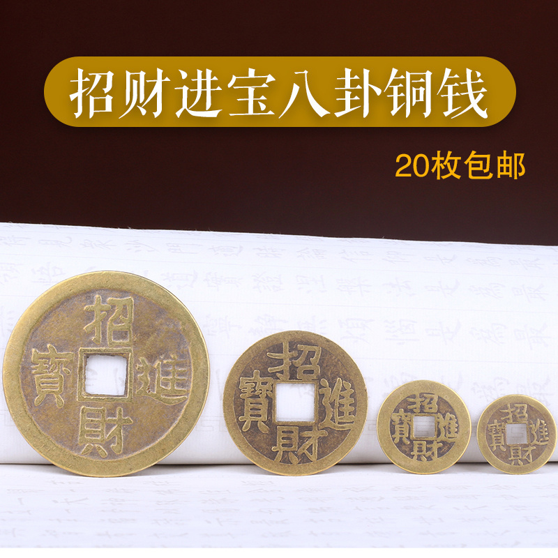 招财进宝铜钱散装古币八卦开运纳福风水纯铜镇宅之宝压门槛钱