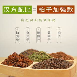 高品质舒适白发睡眠专用中草五行枕柏子黄荆子女贞子侧柏壳柏籽叶