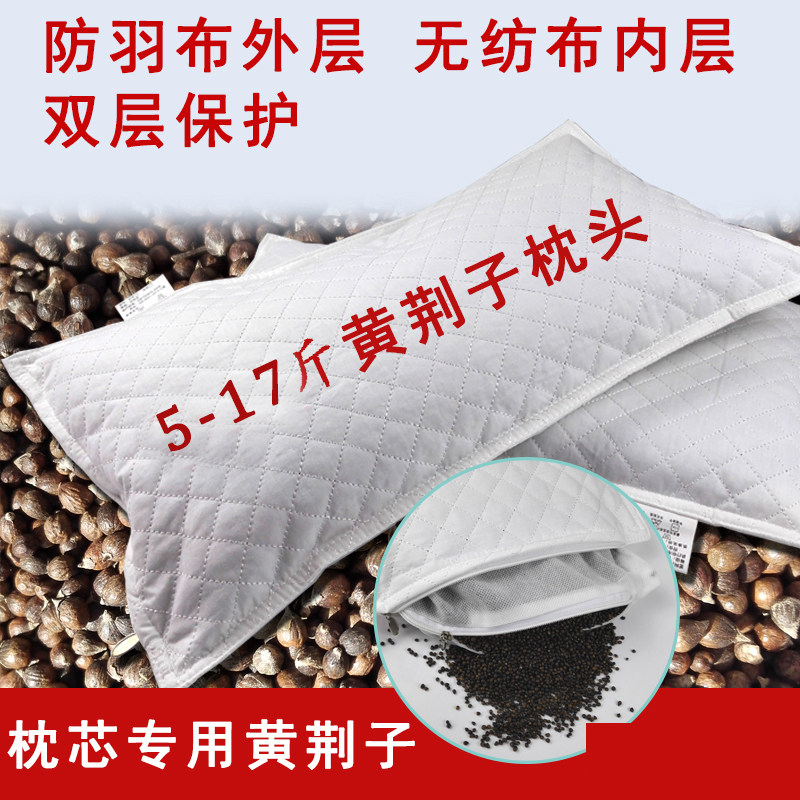 黄荆子枕头枕芯成人儿童决明子荆花种子布荆仁布惊子普姜籽黄金子