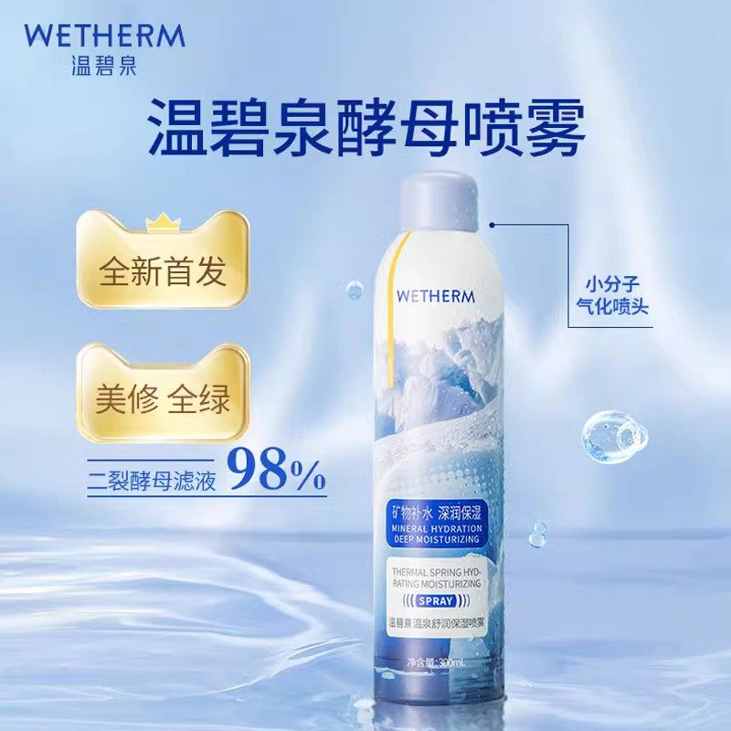 温碧泉喷雾温泉舒润保湿补水正品