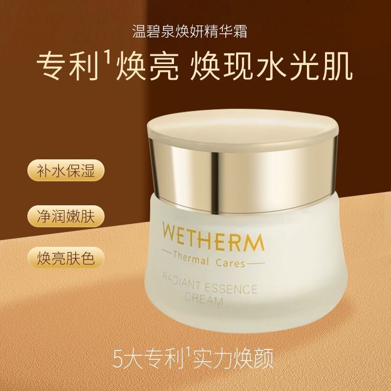 焕妍精华霜提亮滋养温碧泉