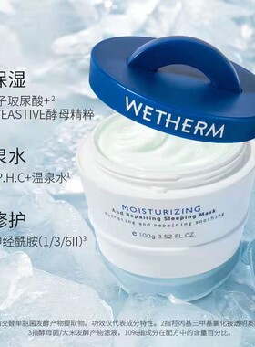 温碧泉面膜补水保湿睡眠面膜免洗