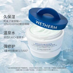 温碧泉面膜补水保湿睡眠面膜免洗