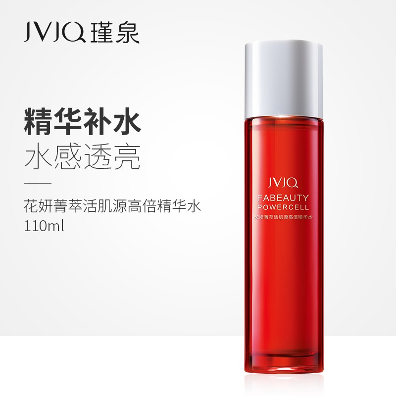 JVJQ花妍高倍精华水110m