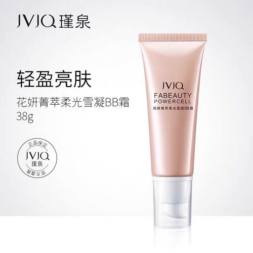 瑾泉花妍菁萃自然裸妆BB霜jvjq正