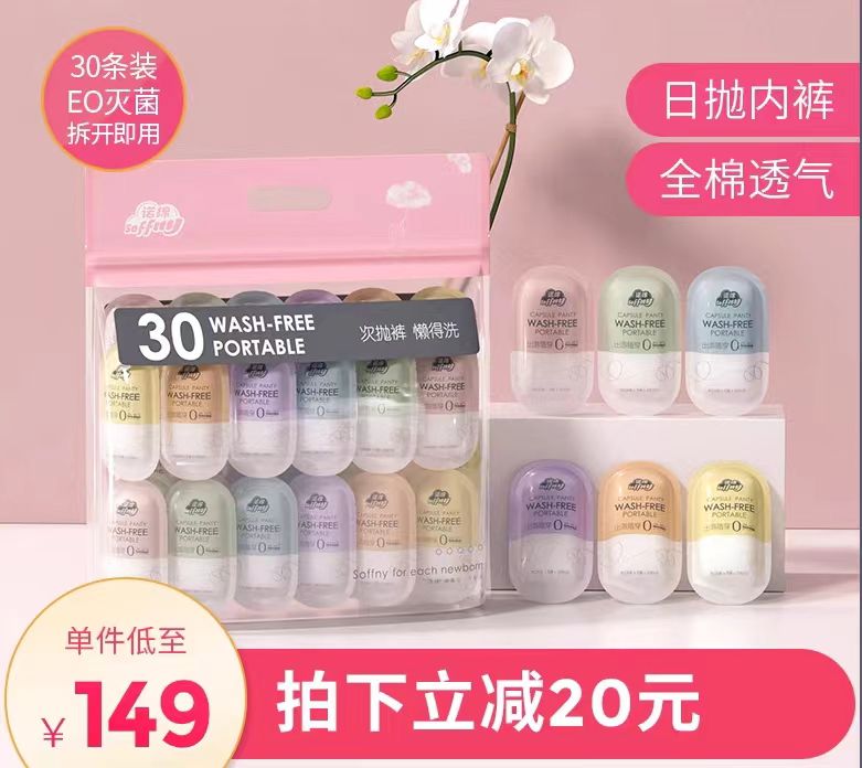 诺绵一次性内裤旅行用品出差孕妇产后月子纯棉免洗内裤24条装