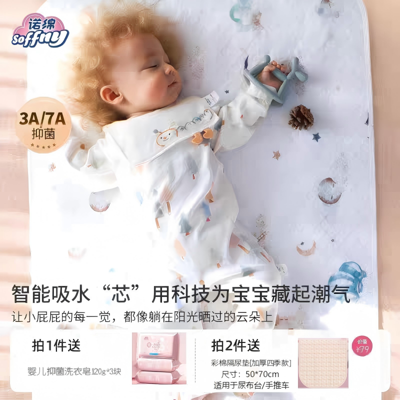 诺绵透气防水纯棉超可水洗隔尿垫