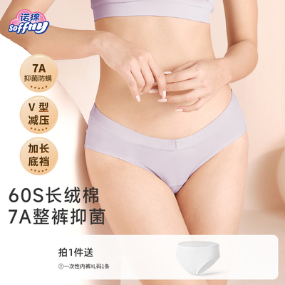 诺绵60S纯棉7A抗菌低腰女士内裤