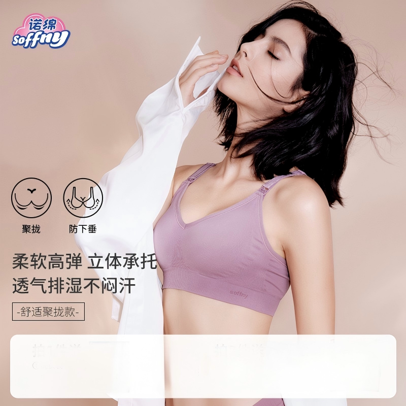 诺绵孕妇内衣怀孕产后哺乳文胸