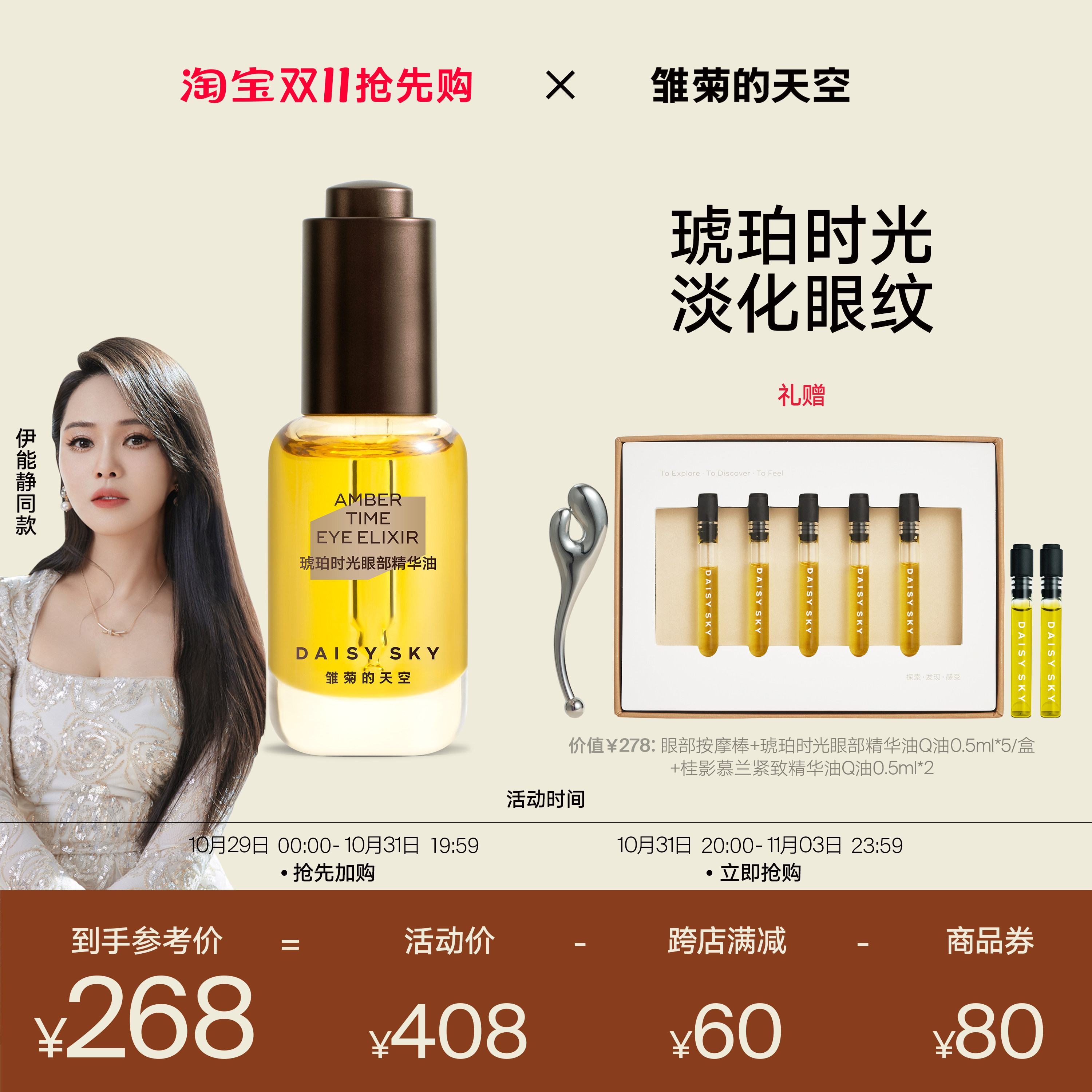 雏菊的天空琥珀时光眼部精华油淡化细纹抗皱紧致眼油怎么看?