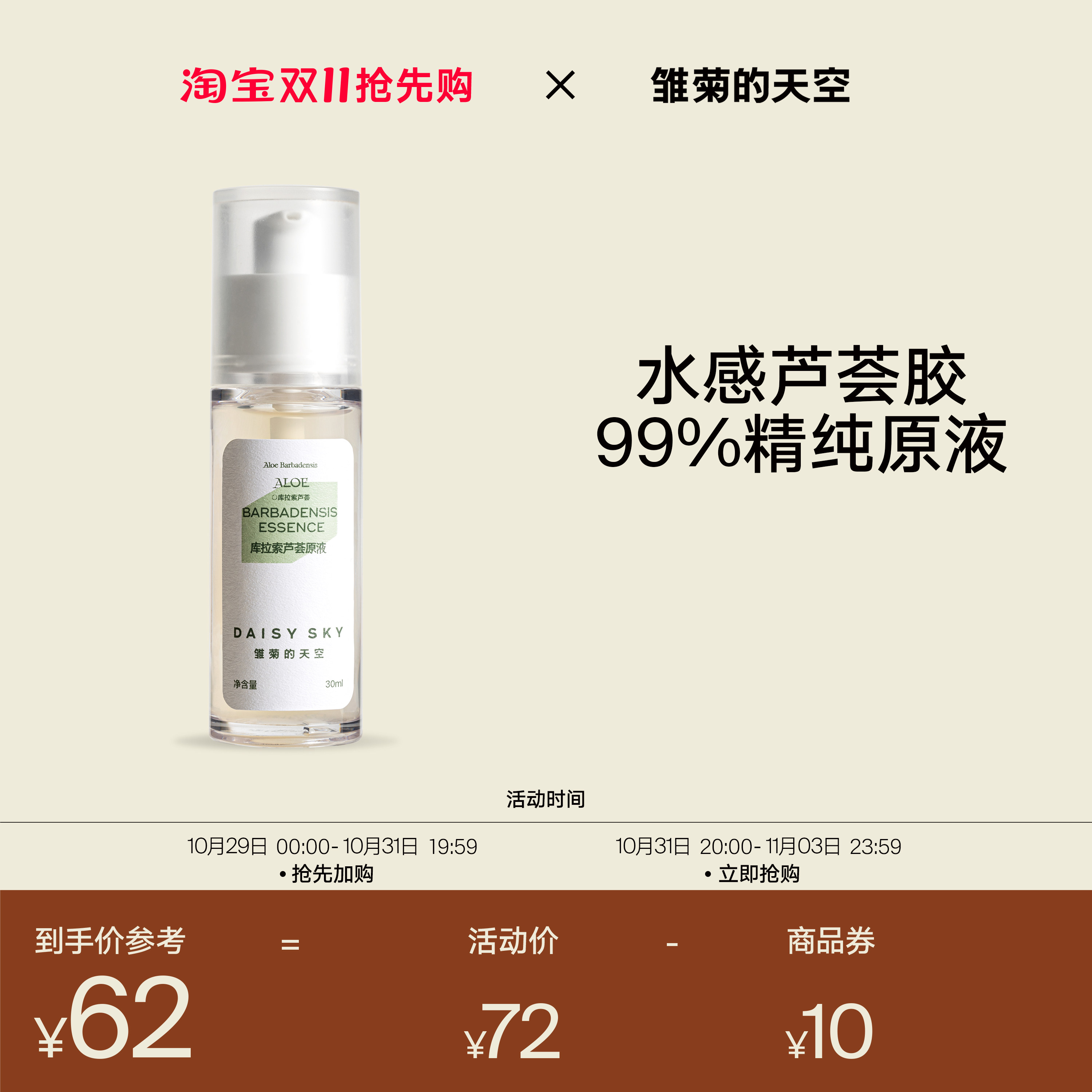 雏菊的天空库拉索芦荟原液补水保湿晒后修护舒缓芦荟胶30ml怎么看?