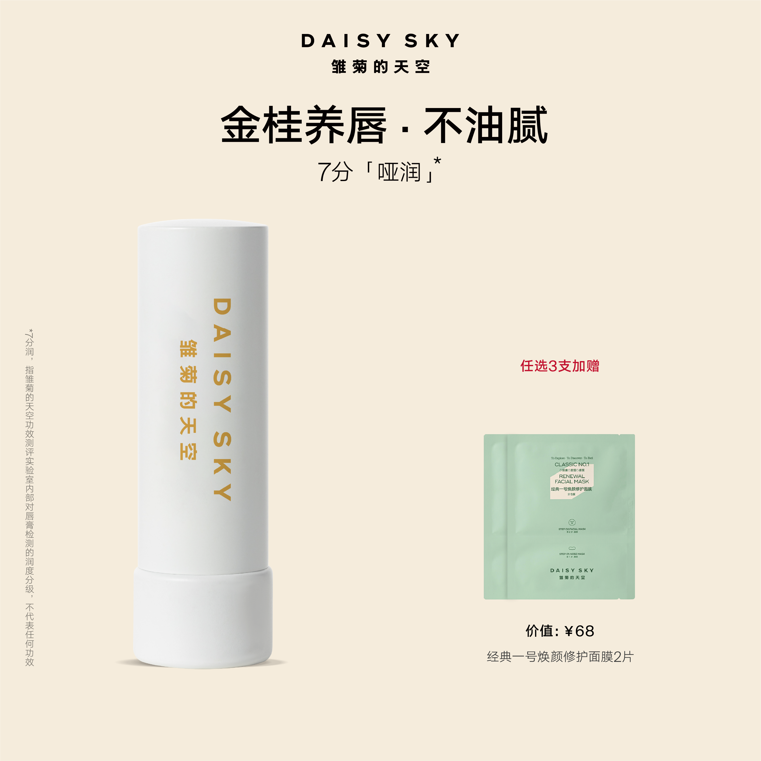 雏菊的天空桂花唇膏保湿滋润唇部淡化唇纹润唇膏,美容护肤/美体/精油,润唇膏,淘宝优惠券,粉丝福利购,淘宝优惠卷