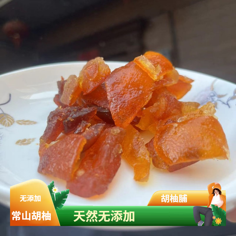 常山胡柚脯休闲零食果干柚子饼果脯蜜饯独立小包装无添加孕妇食品