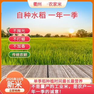 浙江农家大米杂交晚稻侬控米香米非圆长粒米新米自种大米真空装