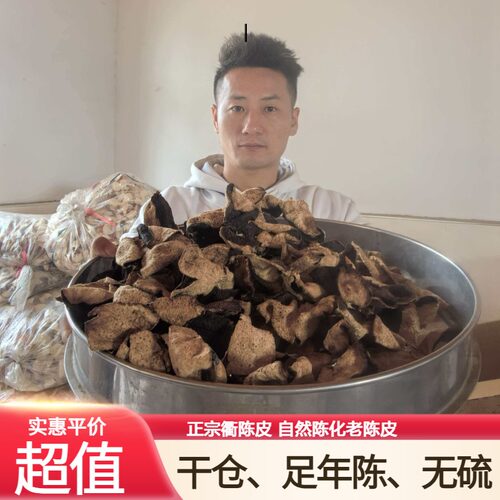 衢陈皮高性价比日晒自然陈化