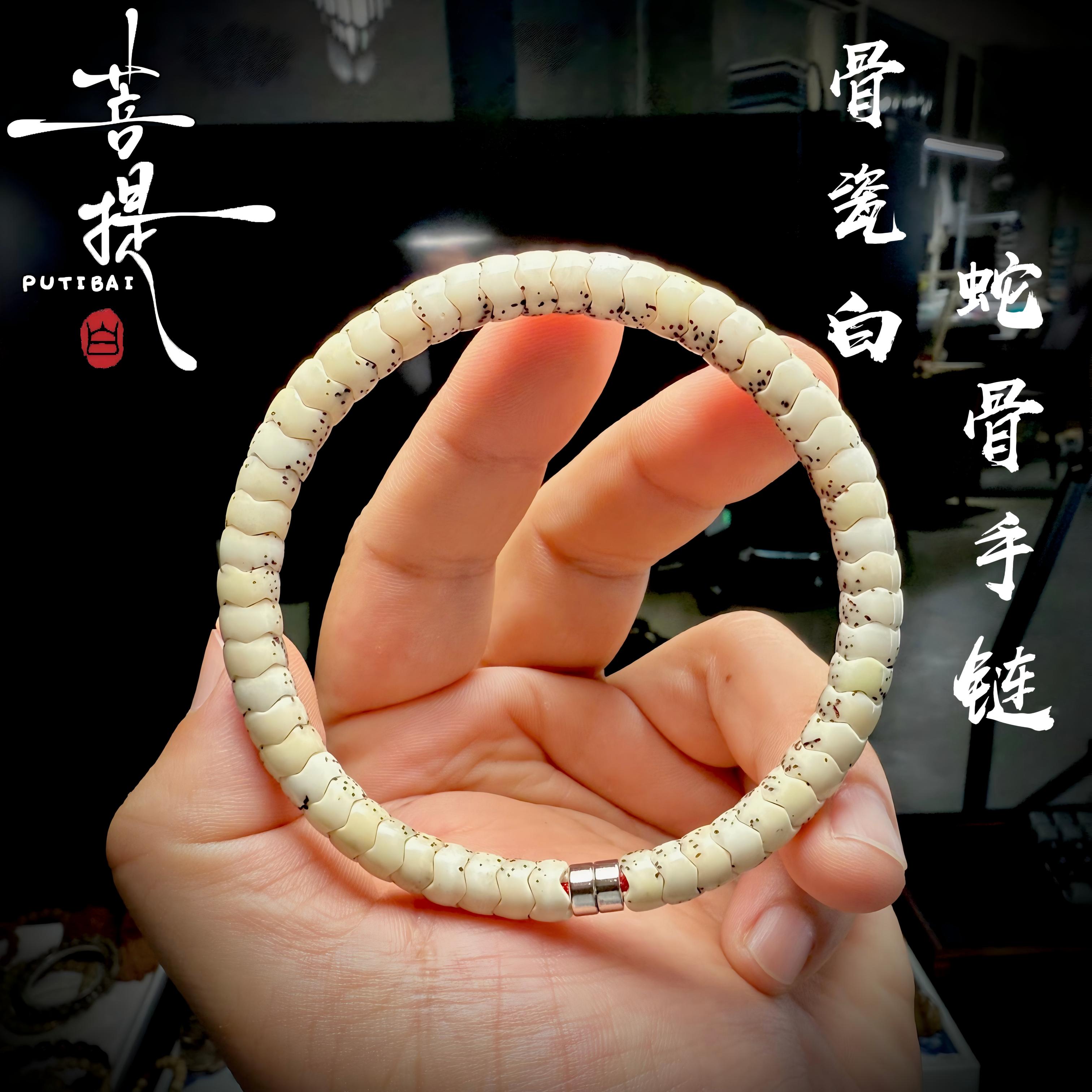 菩提白 原生态石玉星月菩提骨瓷白大留白蛇骨男女文玩叠戴手链串