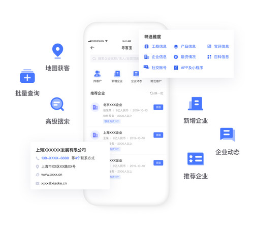 销氪CRM获客工具AI大数据获客企业查询客户管理系统搜客探拓客迹