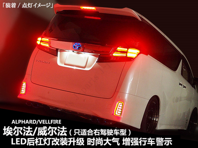 适用于埃尔法刹车灯alphard警示灯vellfire威尔法后雾灯30系改装