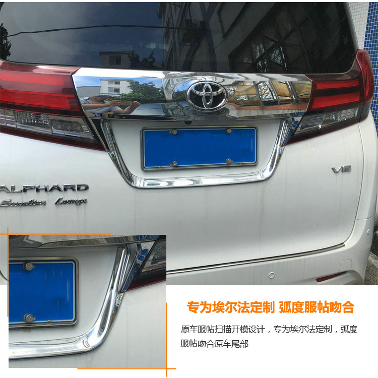 亮条改装后饰条后备箱埃尔法图片