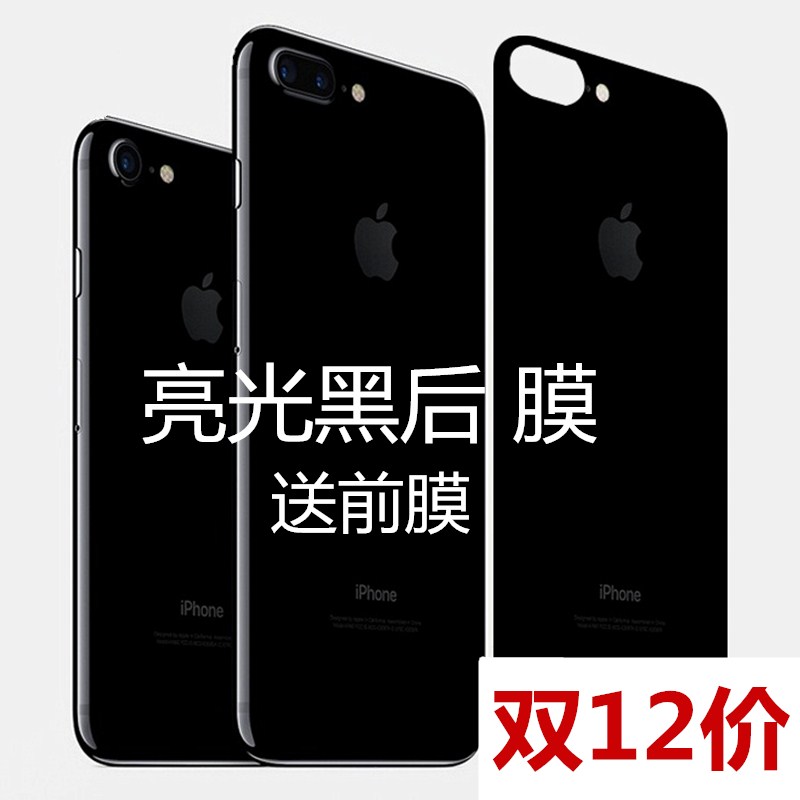 苹果7/8plus钢化膜前后全屏彩色亮光黑iphone11手机背后钢化膜黑