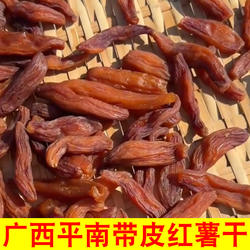 广西平南特产新鲜500克带皮红薯干农家自制小香薯番薯干零食包装