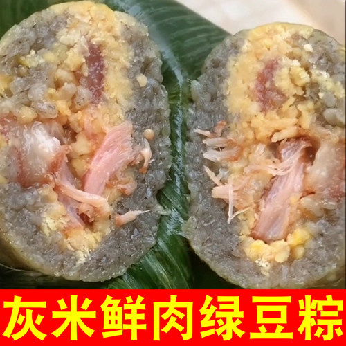 广西贵港平南灰米鲜肉绿豆粽真空