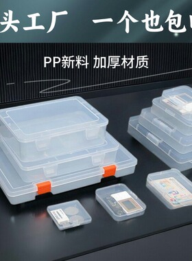 样品盒透明塑料盒五金零件收纳盒档案钓鱼配件储物盒工具盒小盒子